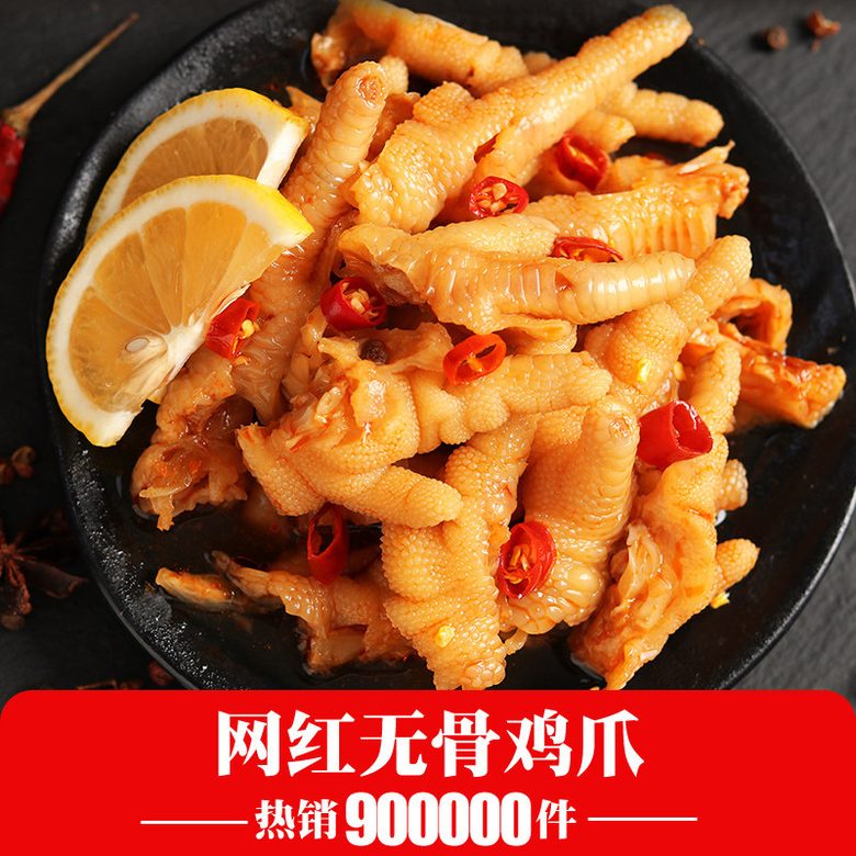 盒装酸辣脱骨柠檬无骨鸡爪